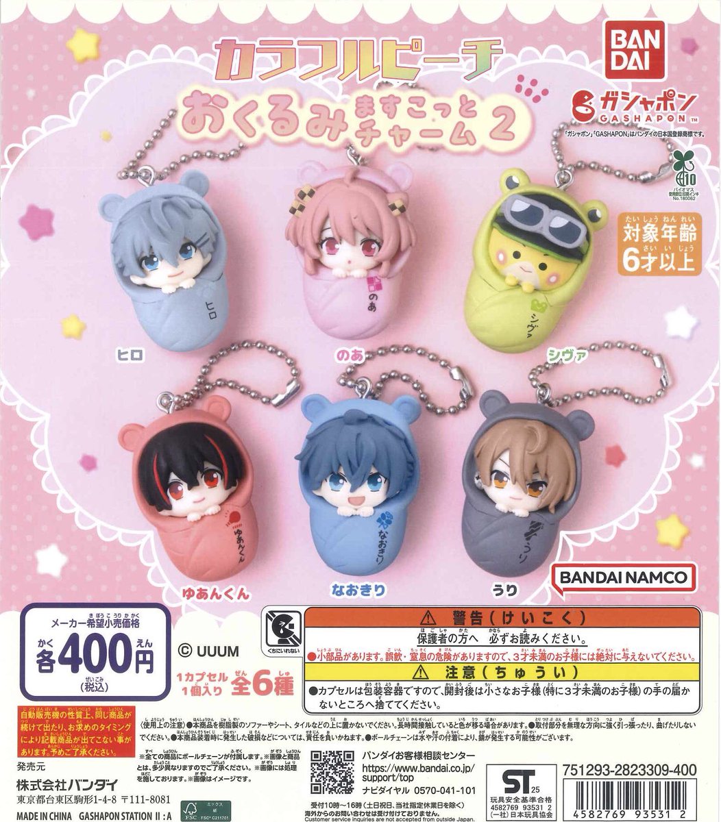 🆕本日入荷のご案内📦 📌 カラフルピーチ おくるみますこっとチャーム1