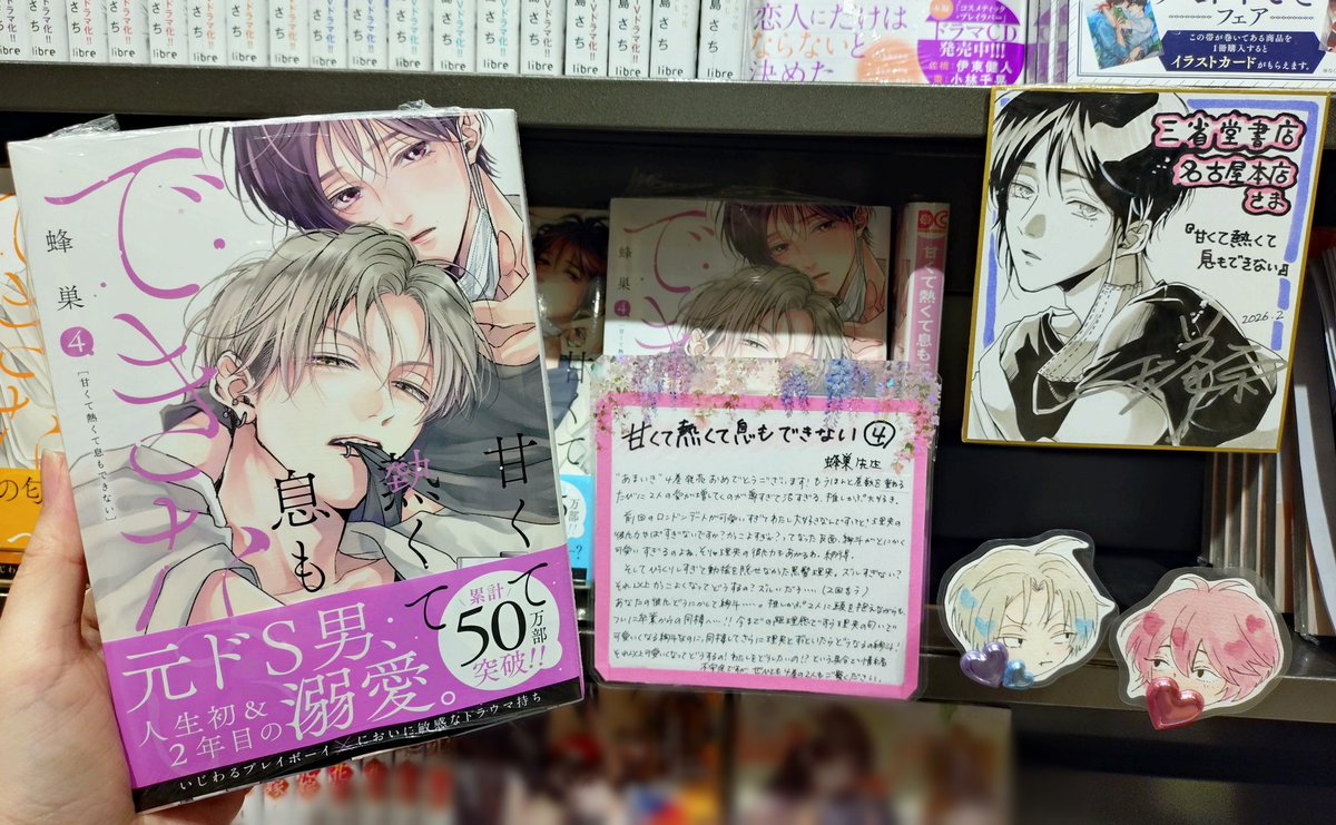 🐱おすすめ新刊 #甘くて熱くて息もできない ④巻 蜂巣 先生 @hachisu00