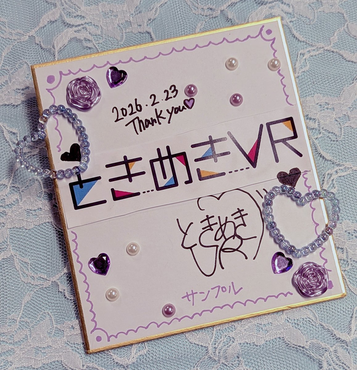 ときフェスくじの直筆メッセージカード、直筆サイン入りミニ色紙