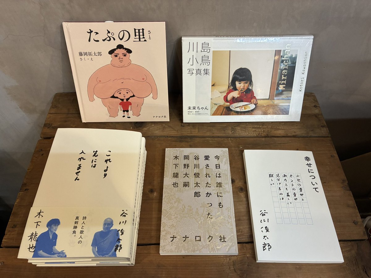 本日の入荷情報！ 『これより先には入れません』谷川俊太郎 木下龍也