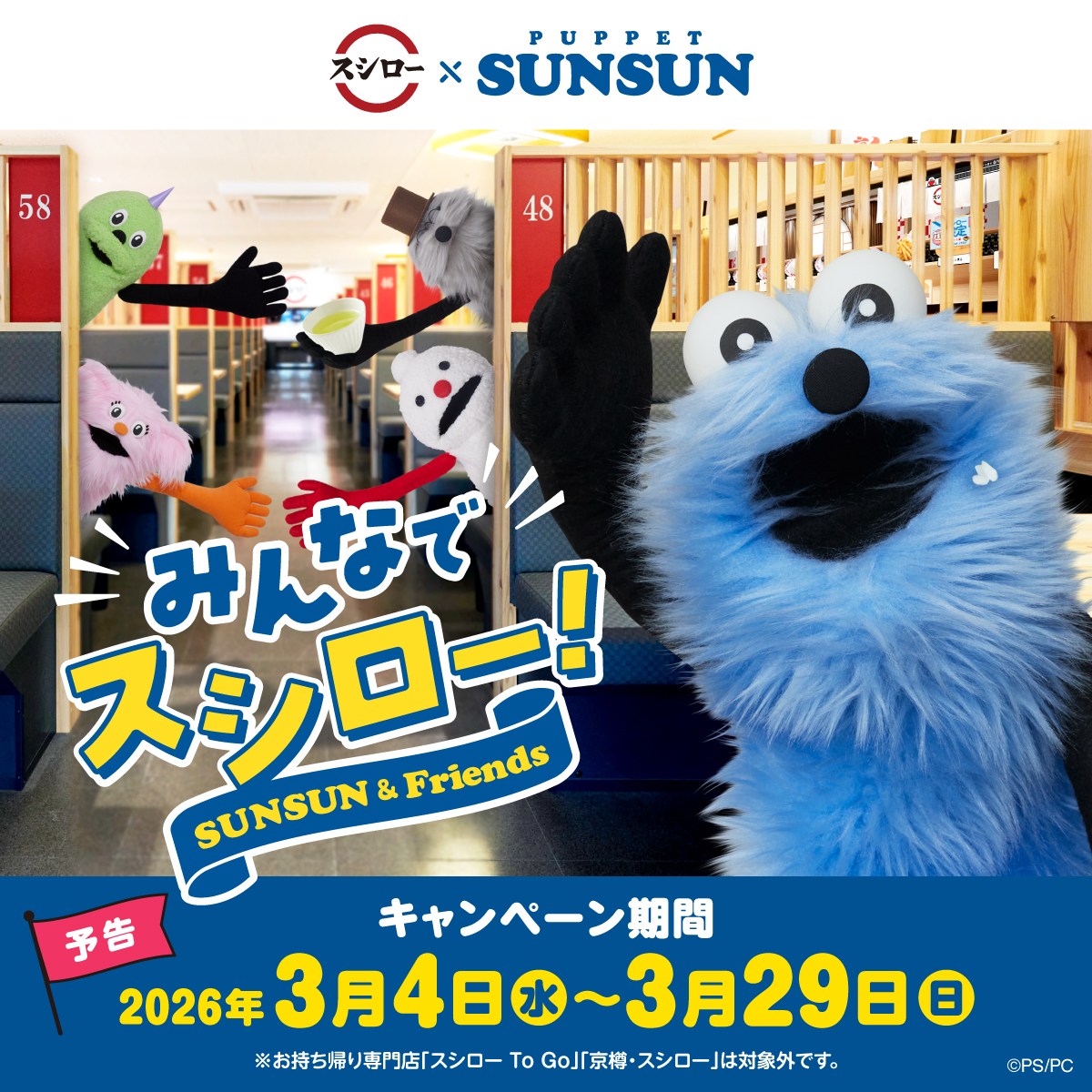 パペットスンスン情報局 (@sunsun_info) / Posts / X