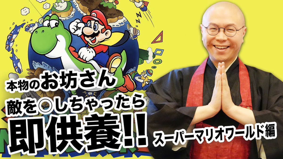 敵を倒さずに進み、 万が一倒したらその場でお経を読むなんて斬新過ぎる