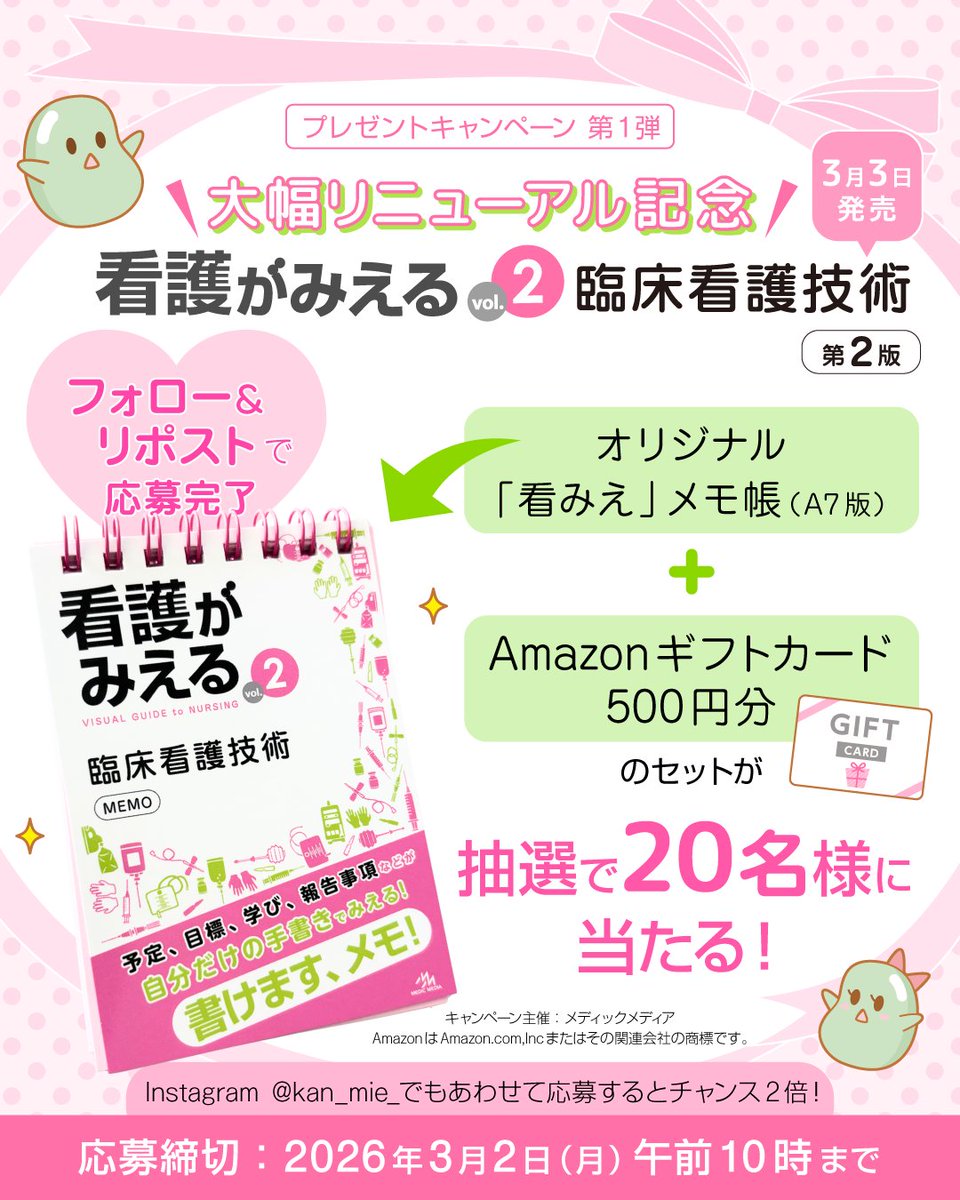 看護がみえる編集部（公式） (@kan_mie) / Posts / X