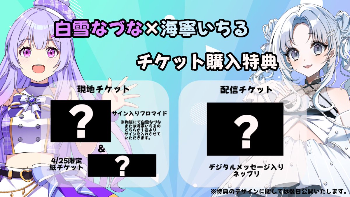 ❄️重大発表🪼／／ なづいちが出演する【結】のチケット購入特典を大