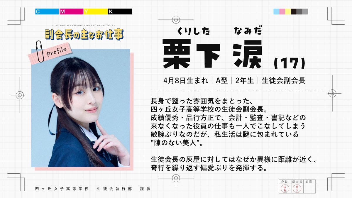 ✦✧・ﾟ✧✦━━━━━✦✧・ﾟ✧✦ 『#副会長の主なお仕事