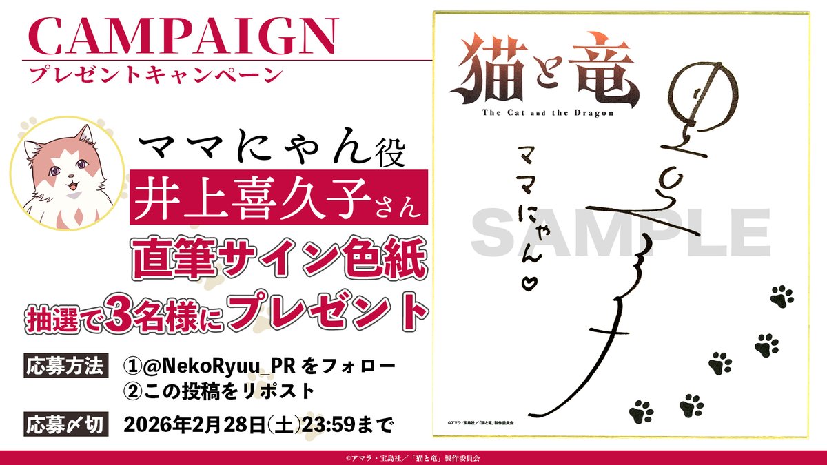 🎁 プレゼントキャンペーン 🎁 キャスト発表記念！✨ ママにゃん役