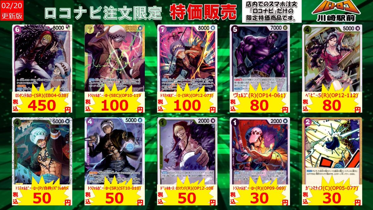 ロコナビ特価】 店内タブレットからご注文いただくとお得になる