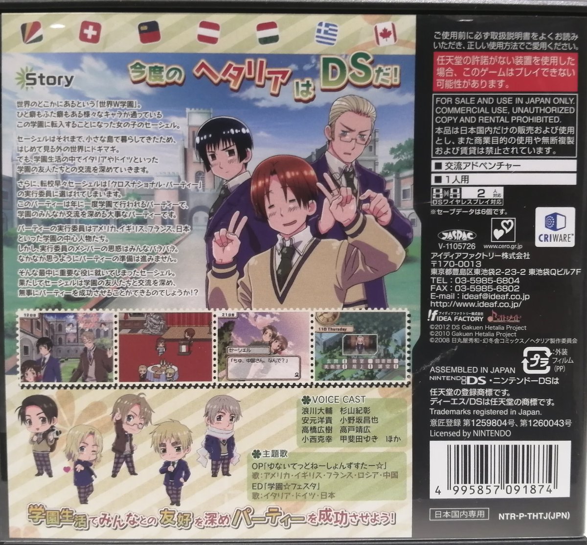 学園ヘタリアDS入荷いたしました！ ゴールデンアックス3も入荷いたし