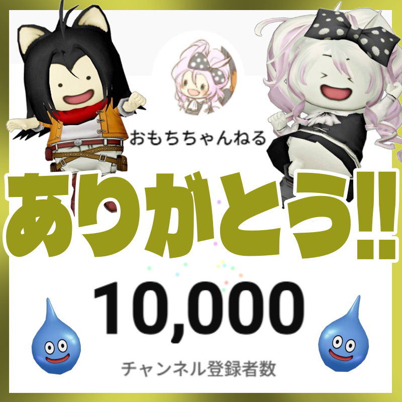 おもち (@omochi_dq10) / Posts / X