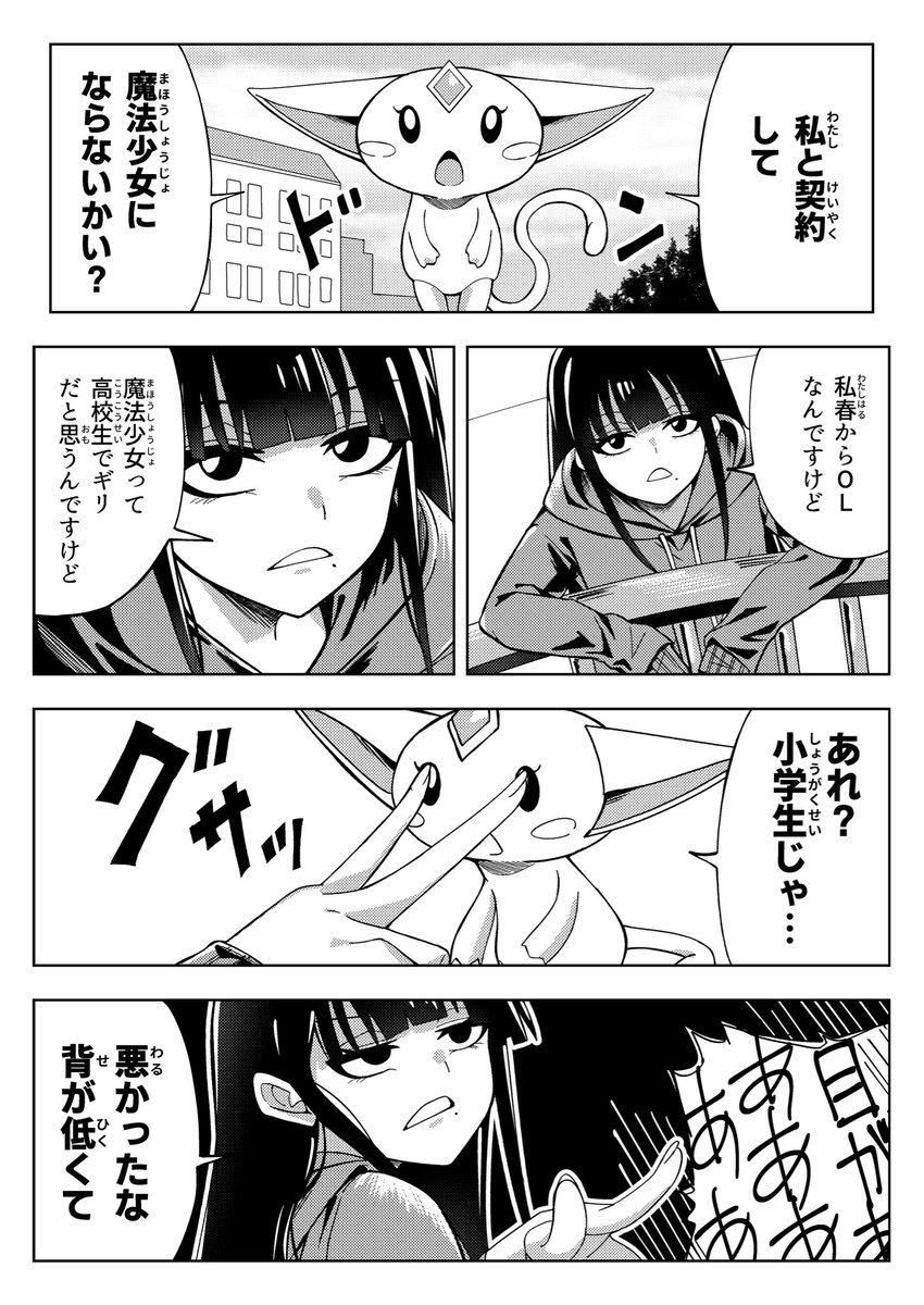 Post by 水瀬まほろ on X: 魔法少女