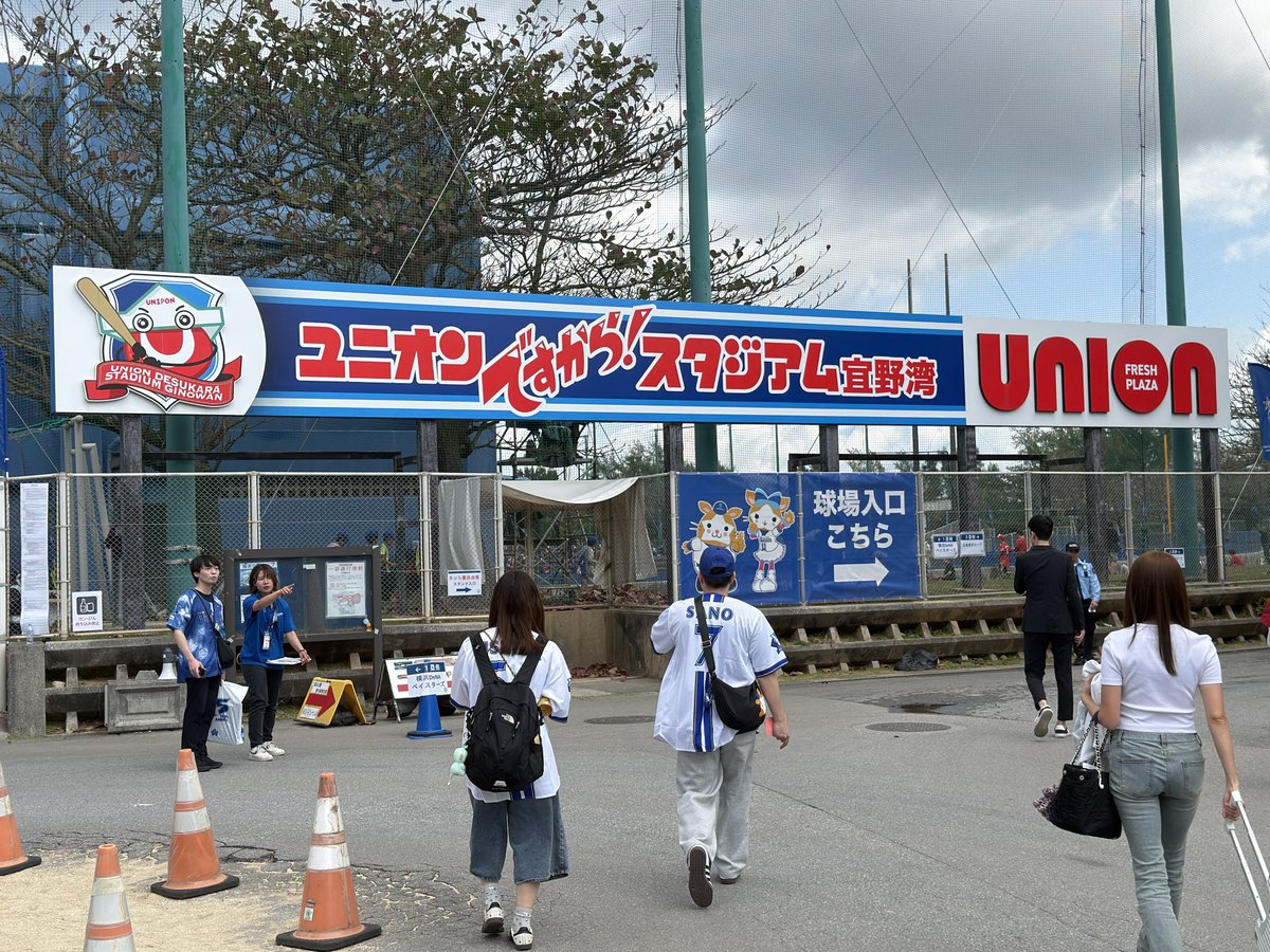 宜野湾着いたー！！オープン戦楽しむぞ！