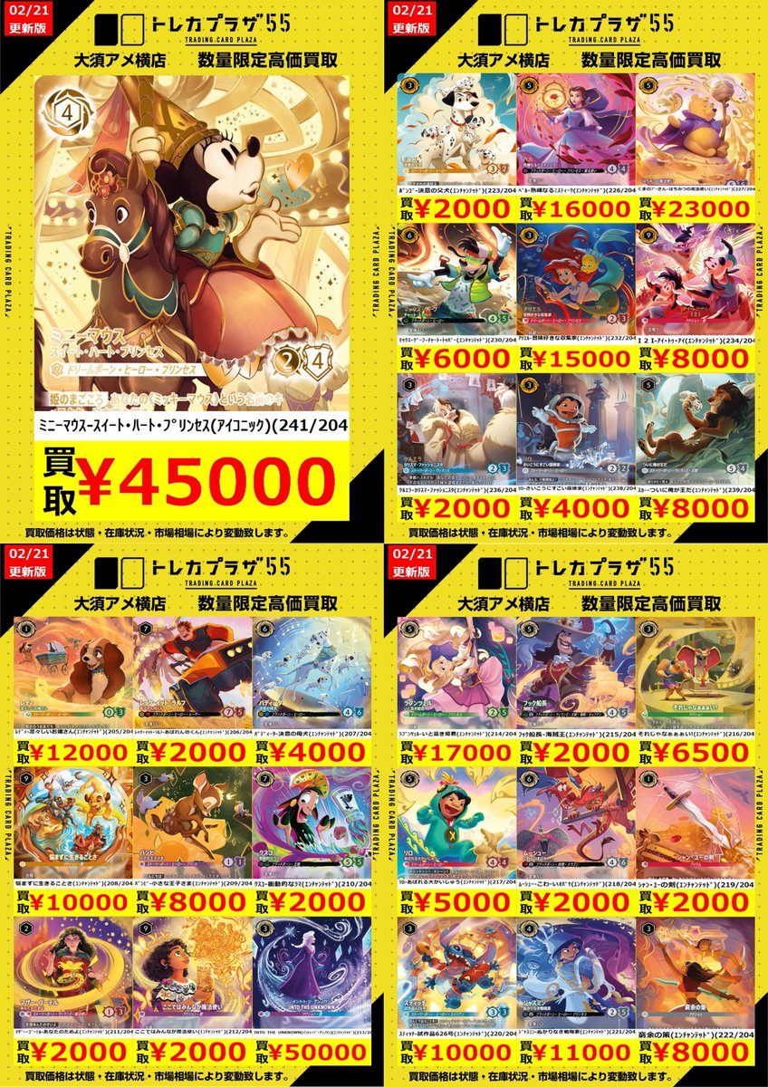 ロルカナ】 🔥🔥🔥🔥🔥買取表更新‼🔥🔥🔥🔥🔥 アイコニック/エンチャン