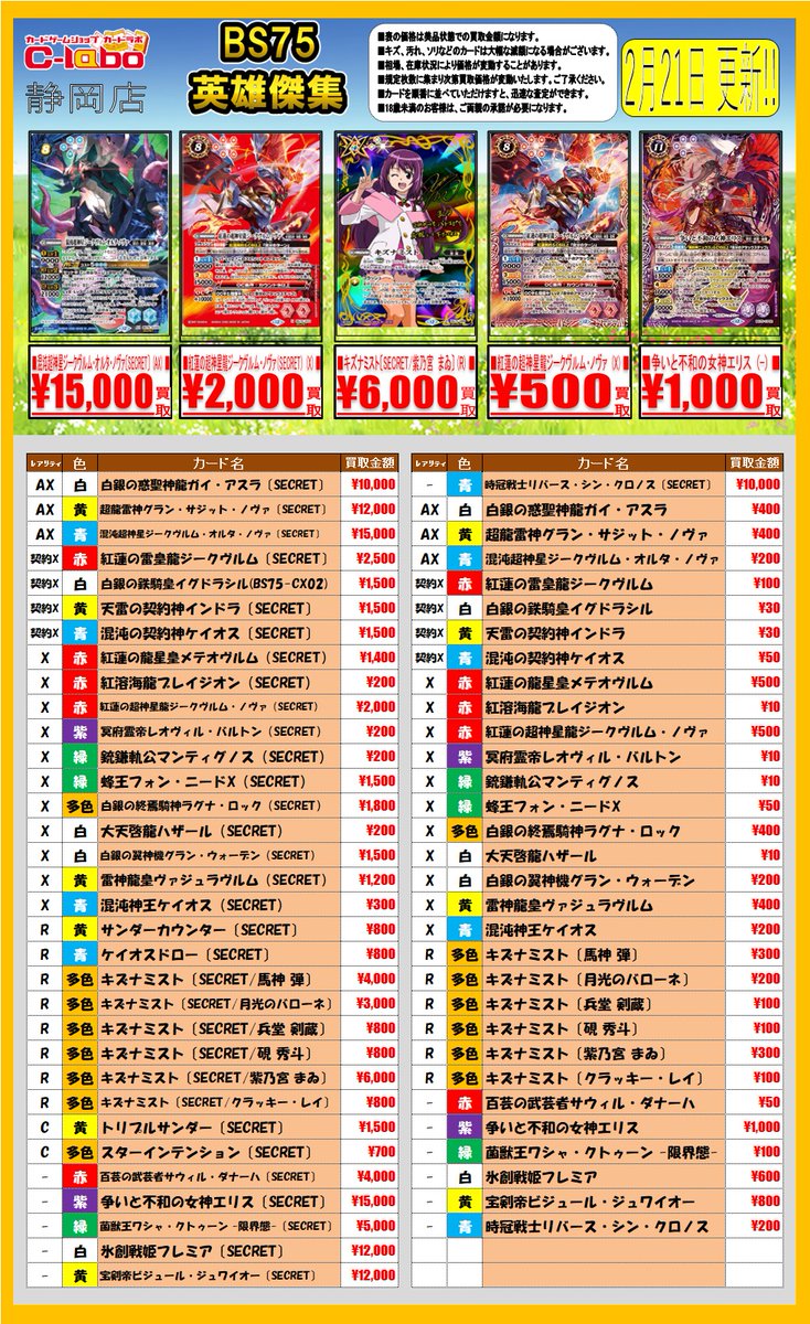 バトルスピリッツ 買取情報】 POP修正いたしました💦 何卒宜しくお願い