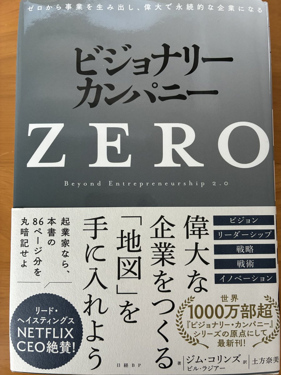 本日も、インプットして参ります。 (ビジョナリーカンパニー2回目w