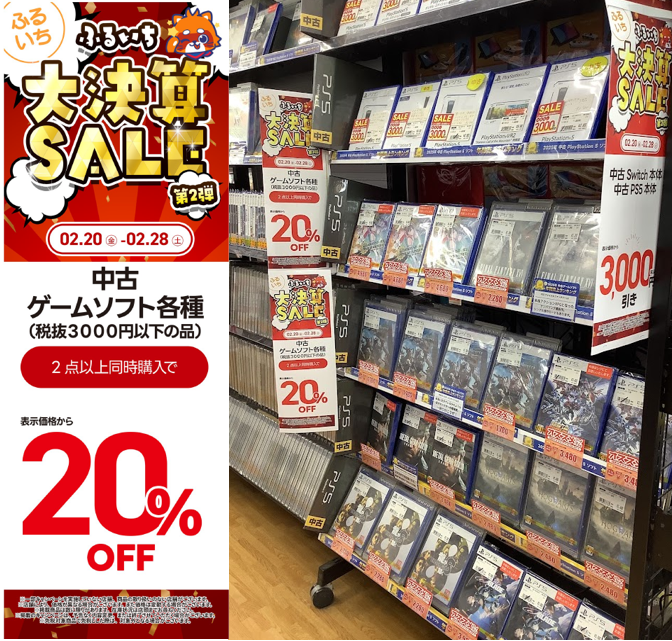 ふるいち大決算セール第2弾／／／ ⛄中古ゲームソフトがお買い得⛄ 税