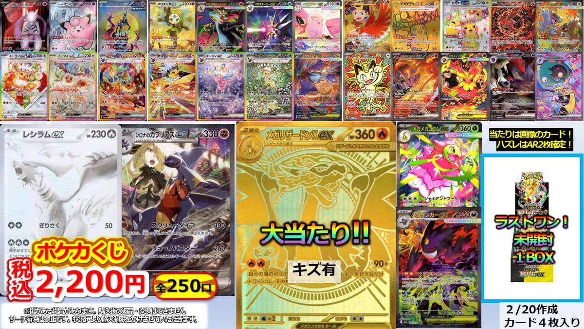 販売情報】 #ポケカ 2200円くじ作成いたしました！ 全250口で