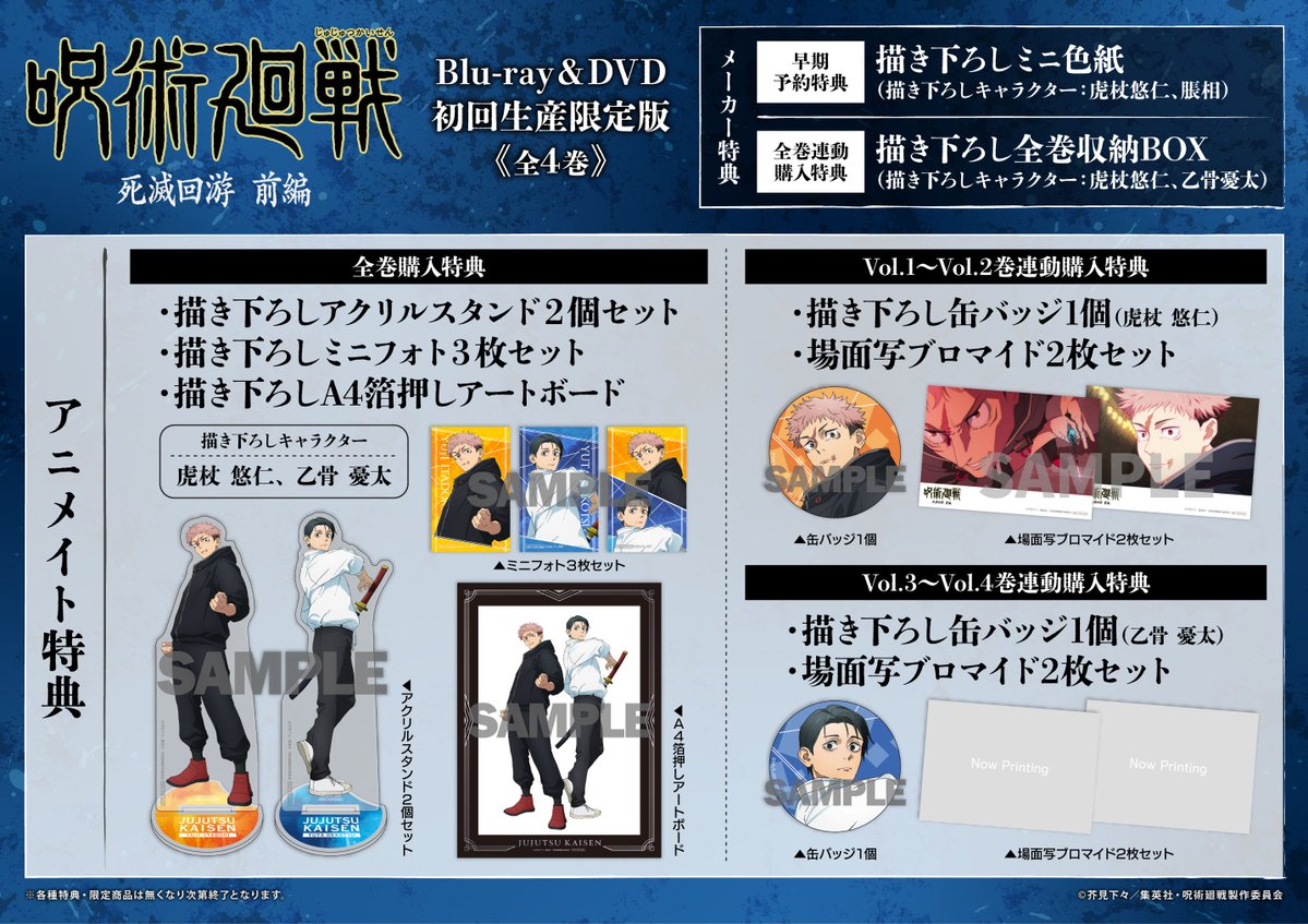 📀BD/DVD予約情報📀 4/15 発売 【Blu-ray/DVD】TV 「呪術廻戦 死滅回游