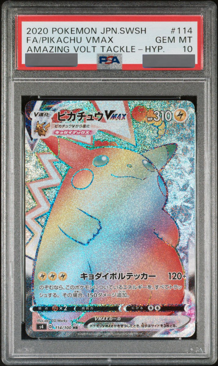 ✓ピカチュウvmaxHRを買った理由 私が今回購入したのはホロ抜けエラー