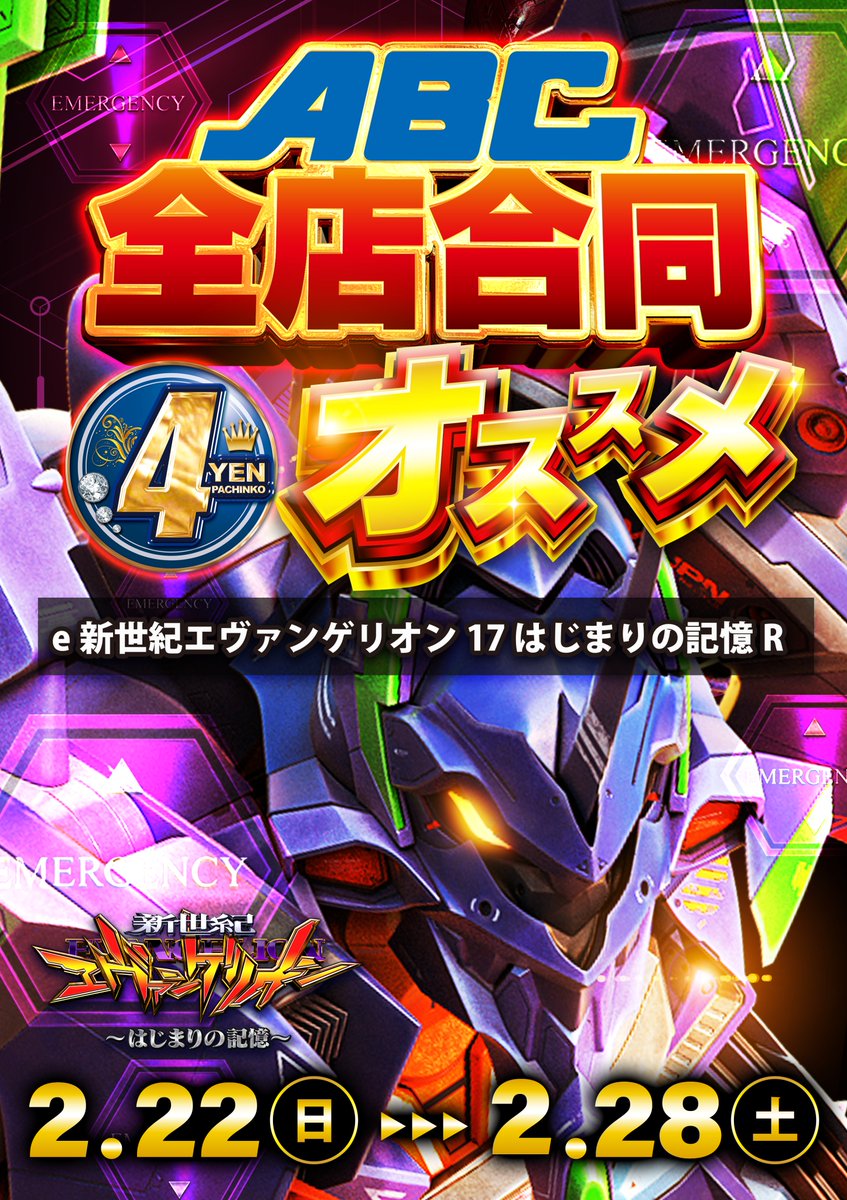 2月22日(日曜日) 2026年の楽しさ、全てABCに。 【明日から全店合同
