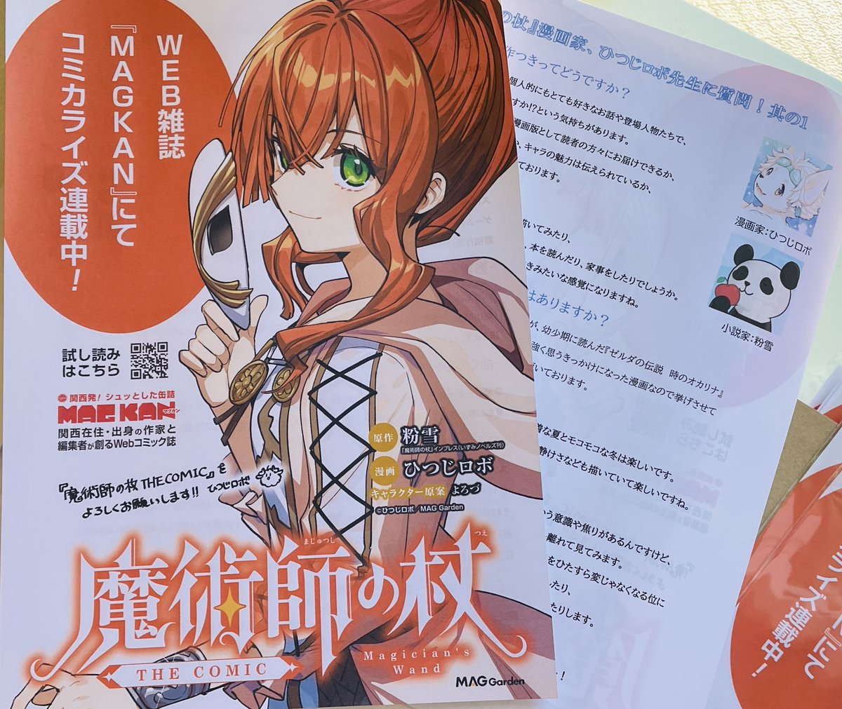 コミティア155お品書き 錬金術ファンタジー1〜9巻&短編集① 『魔術師