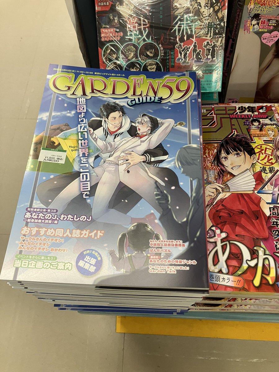 J.GARDEN_staff◇J庭59_3月22日開催！ (@JGARDEN_staff) / Posts / X