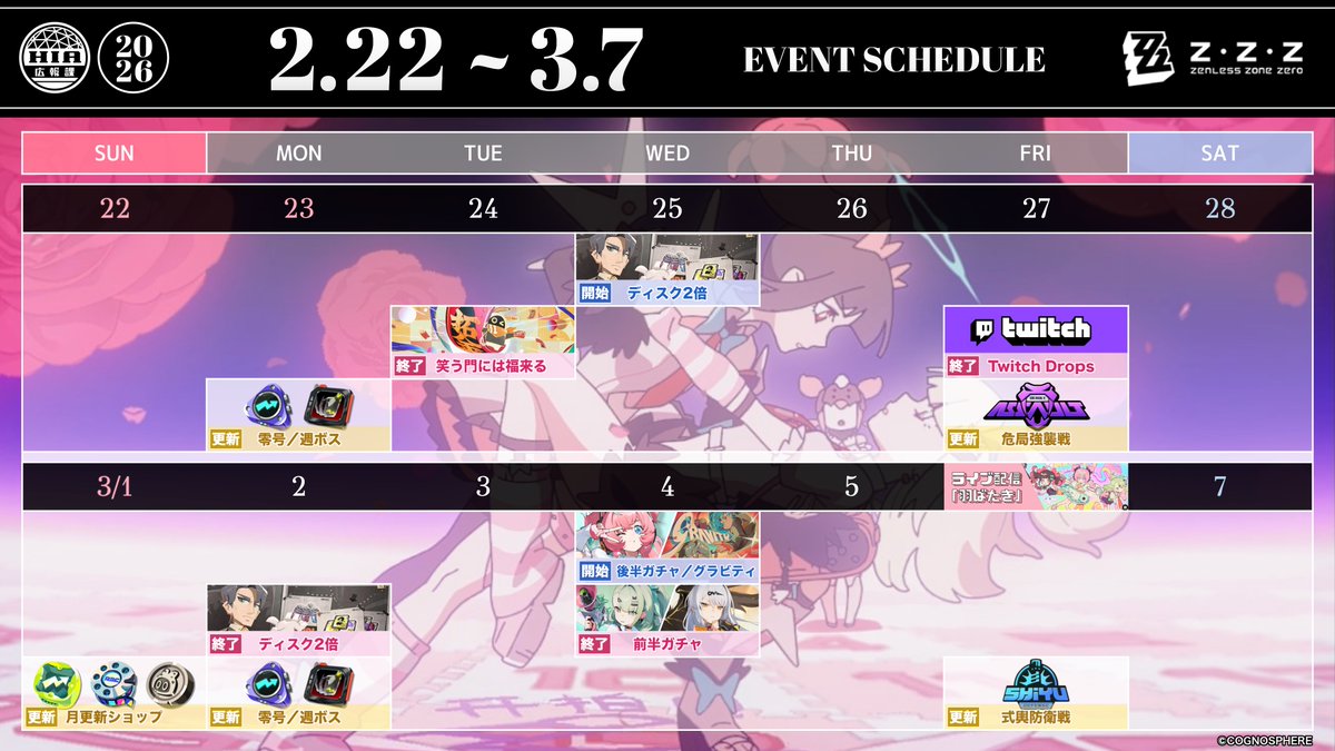 今週のイベント情報｜ZZZ】 📅2026/02/22(日)-2026/02/28(土