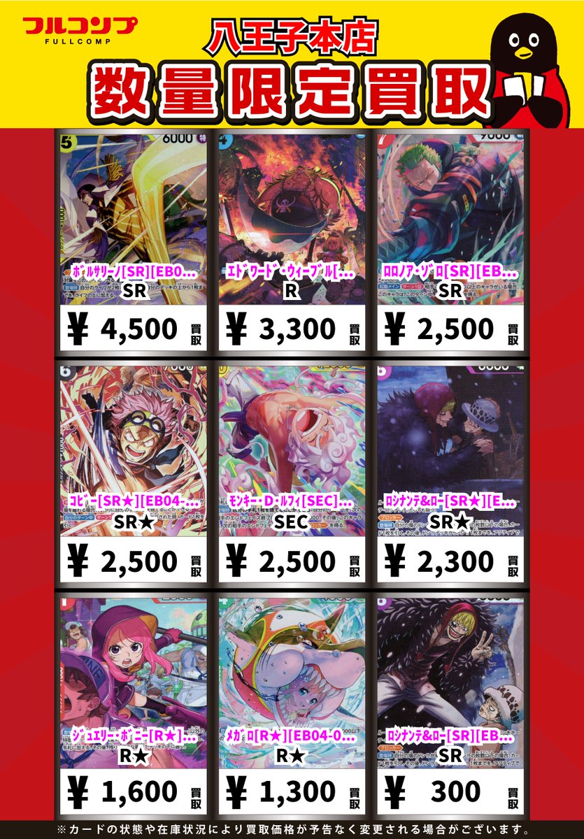 ワンピカード ⚓⚓買取情報⚓⚓】 🚀∺🥚∺🚀∺🥚∺🚀∺🥚 最新弾