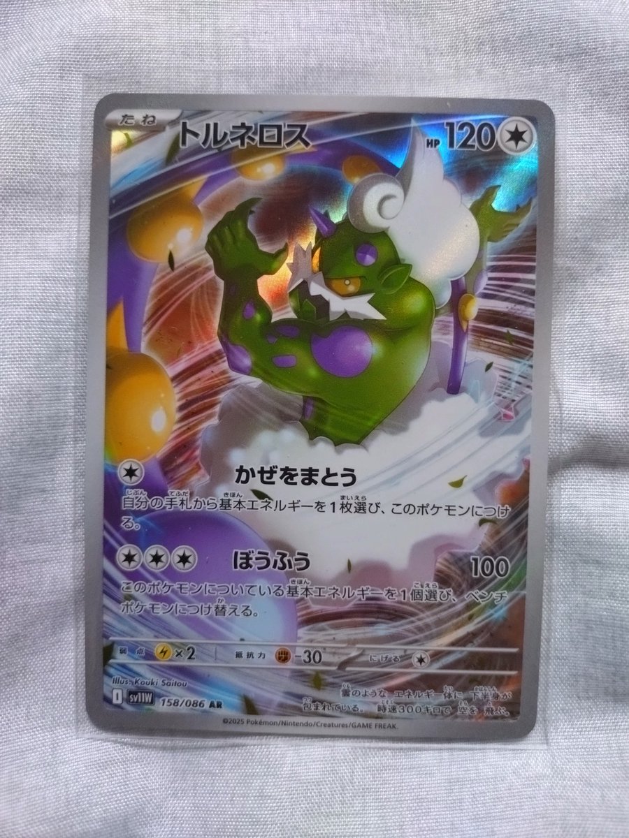 ポケモンカード #トルネロス の #アートレア (AR) です!!! パック名