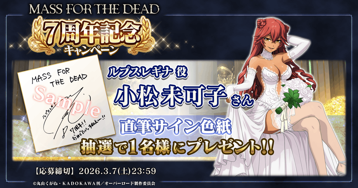 再投稿のお知らせ】 サイン色紙プレゼントキャンペーンにつきまして