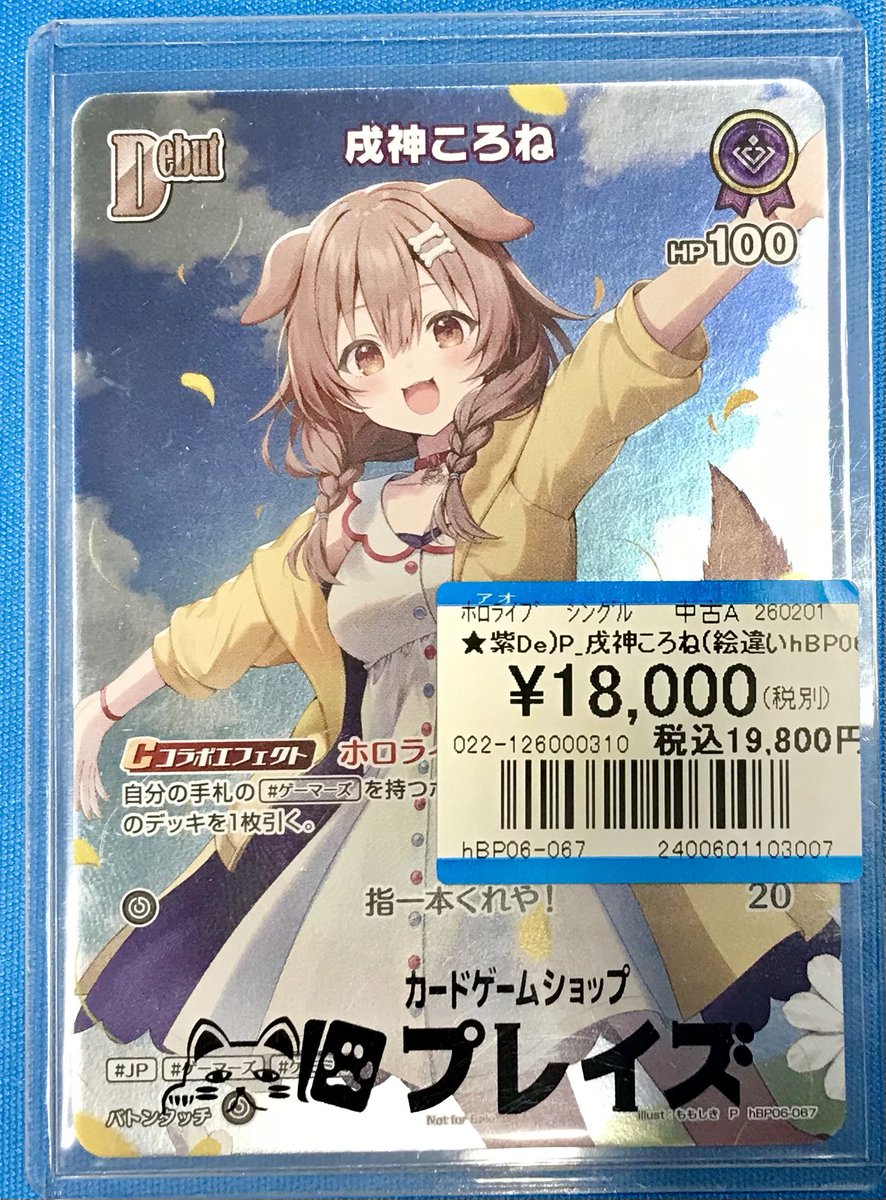 ホロライブカードゲーム 商品情報📢】 #ホロカ 『Debut 戌神ころね