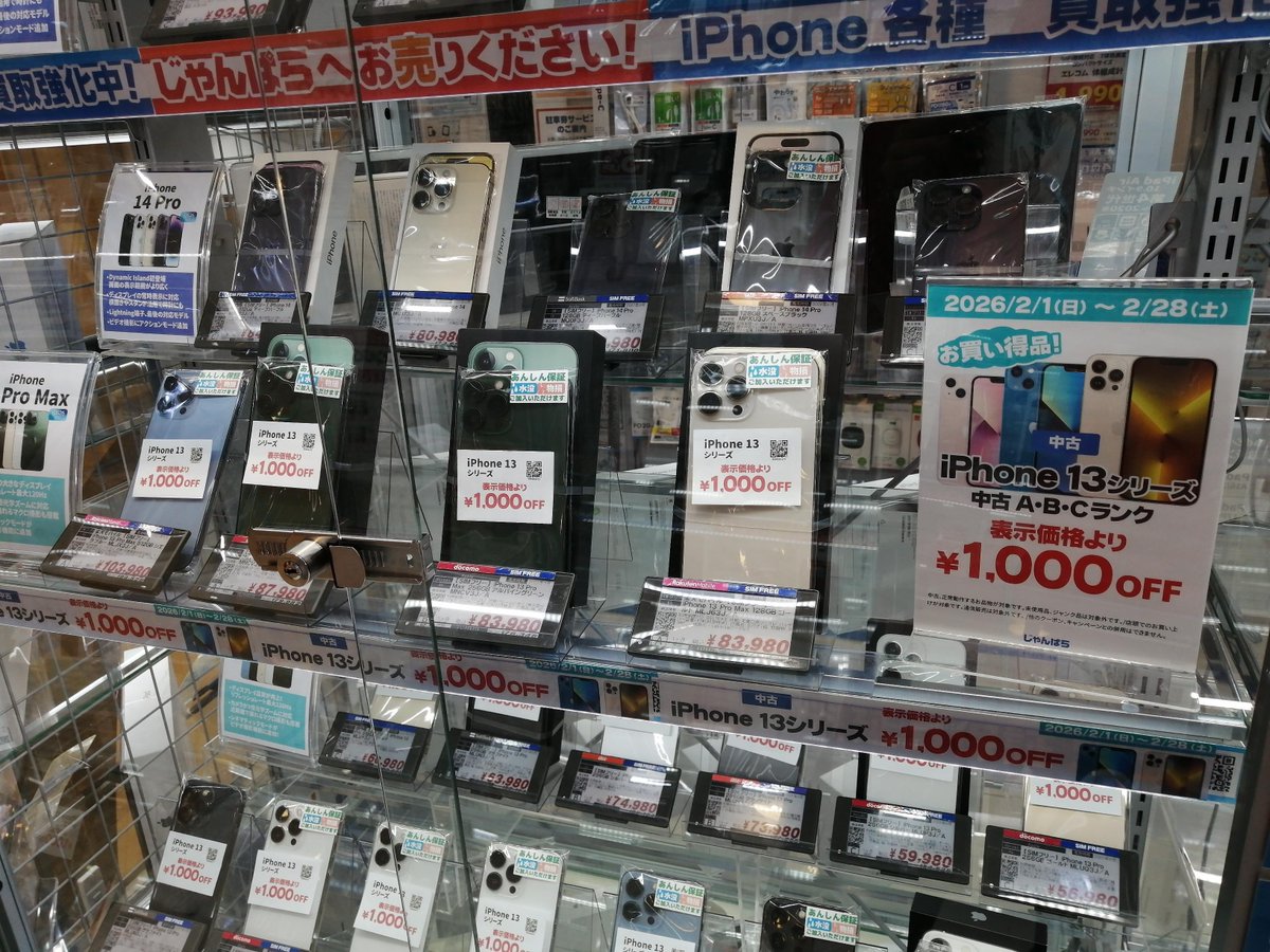 今月末まで‼️ じゃんぱらでは現在、🪷店頭販売限定🪷で iPhone 13