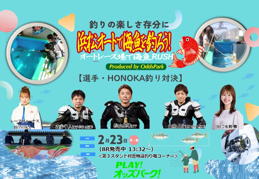 浜松オート #SG全日本選抜オートレース 最終日 2/23 ・9R発売中に実施