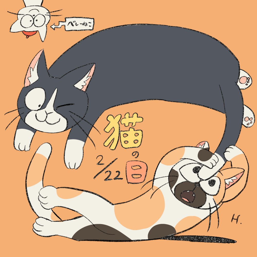 猫の日 世界中の猫ちゃんが幸せでありますように