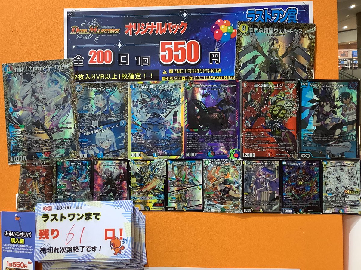 デュエルマスターズ ⚜️1回550円⚜️ 好評販売中‼️ ⚔️ 残り61口