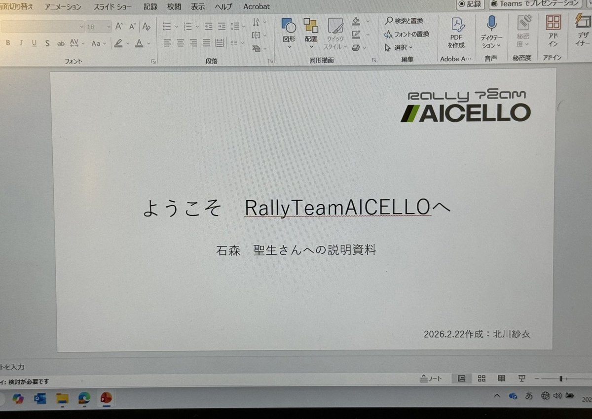 突貫だけど、資料作成。 何年も活動してて割と構成が出来上がってる