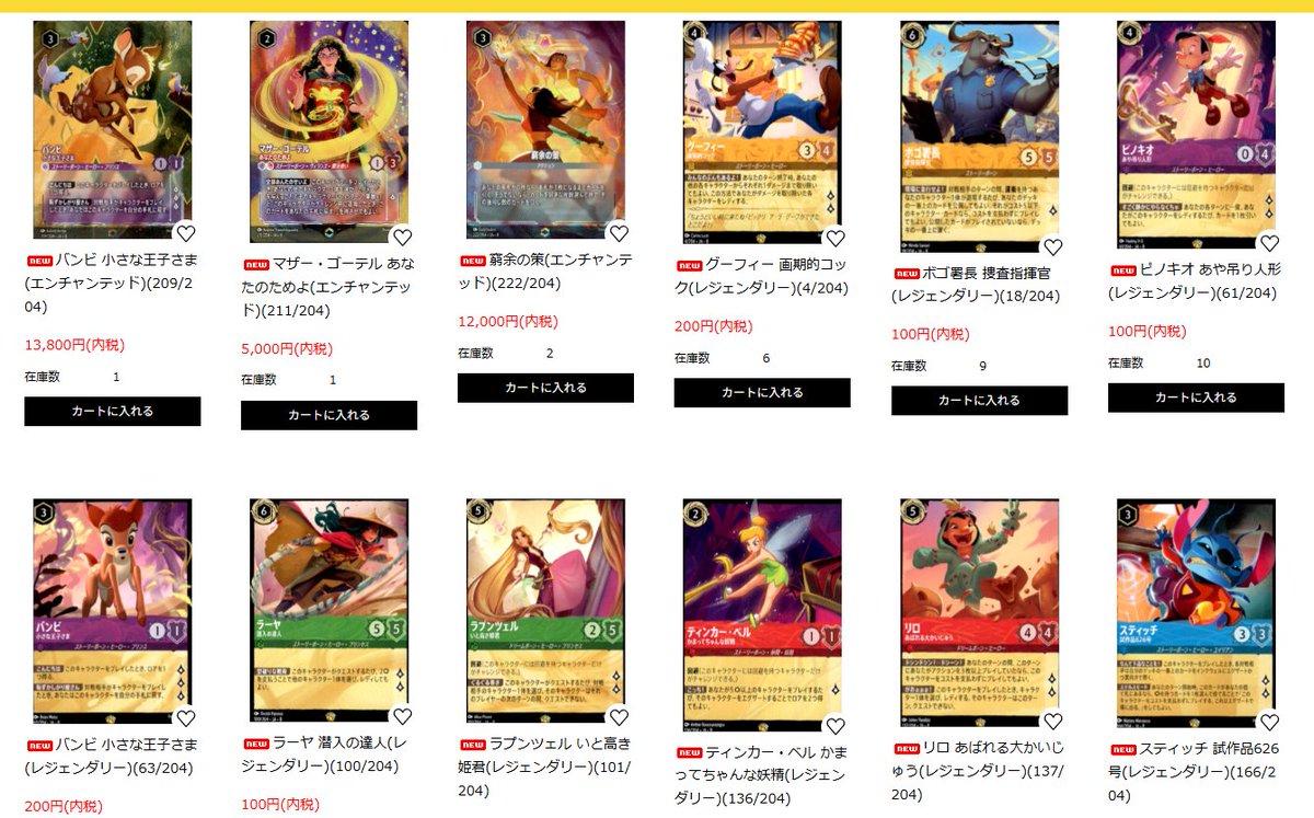 シングル販売】#ディズニーロルカナ #ロルカナ 『ジャファーの王権