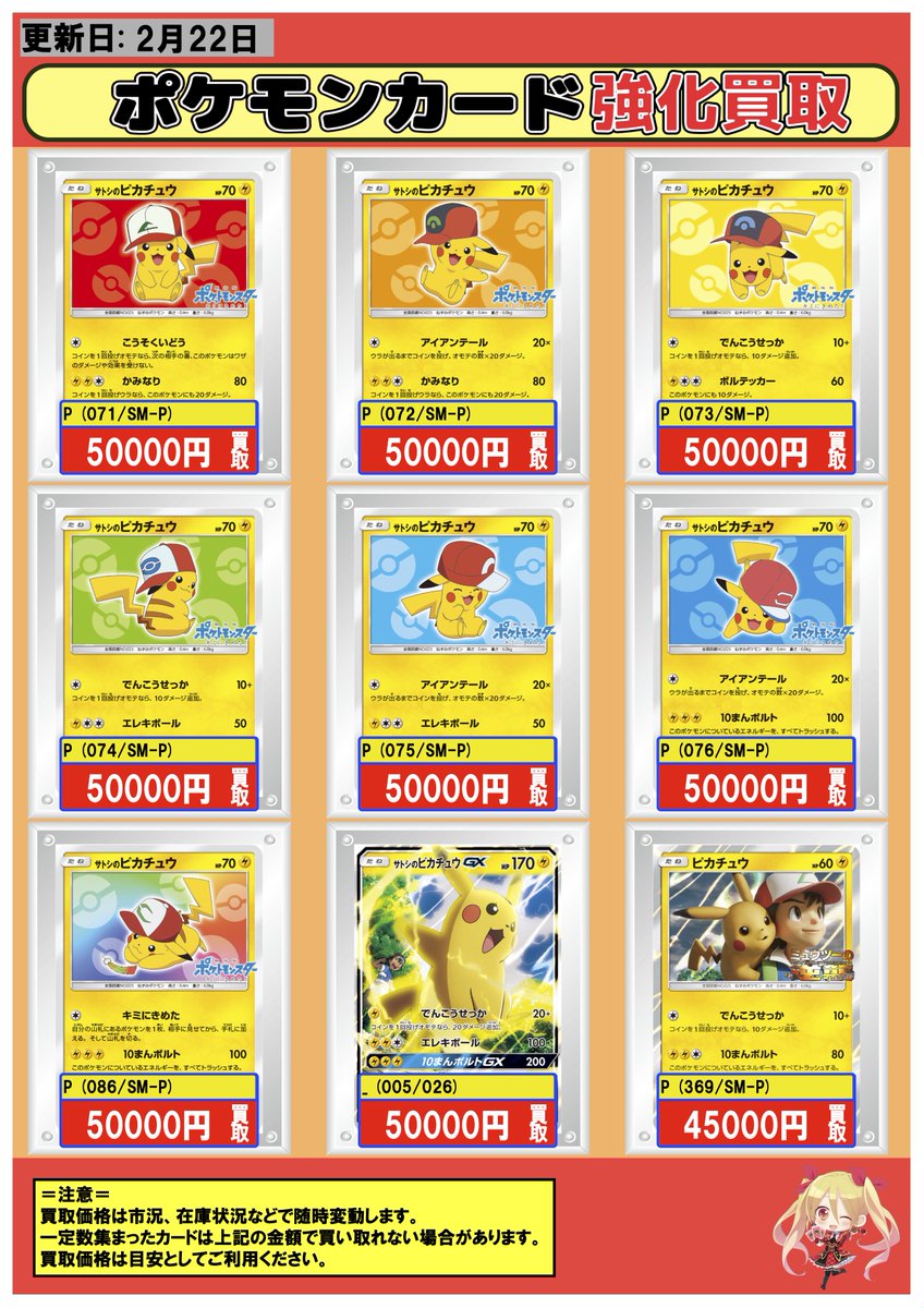ポケカ #買取 2/22 【P】サトシのピカチュウ 50000 【P】サトシの