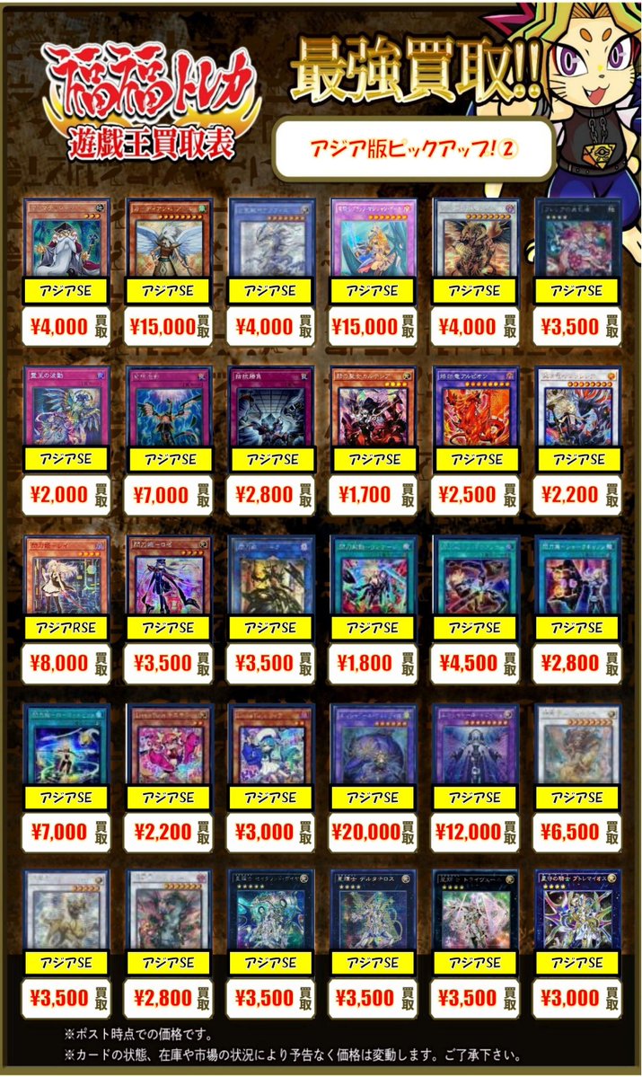 ✨遊戯王アジア版買取情報✨ #秋葉原 #福福遊戯王 #遊戯王OCG #買取