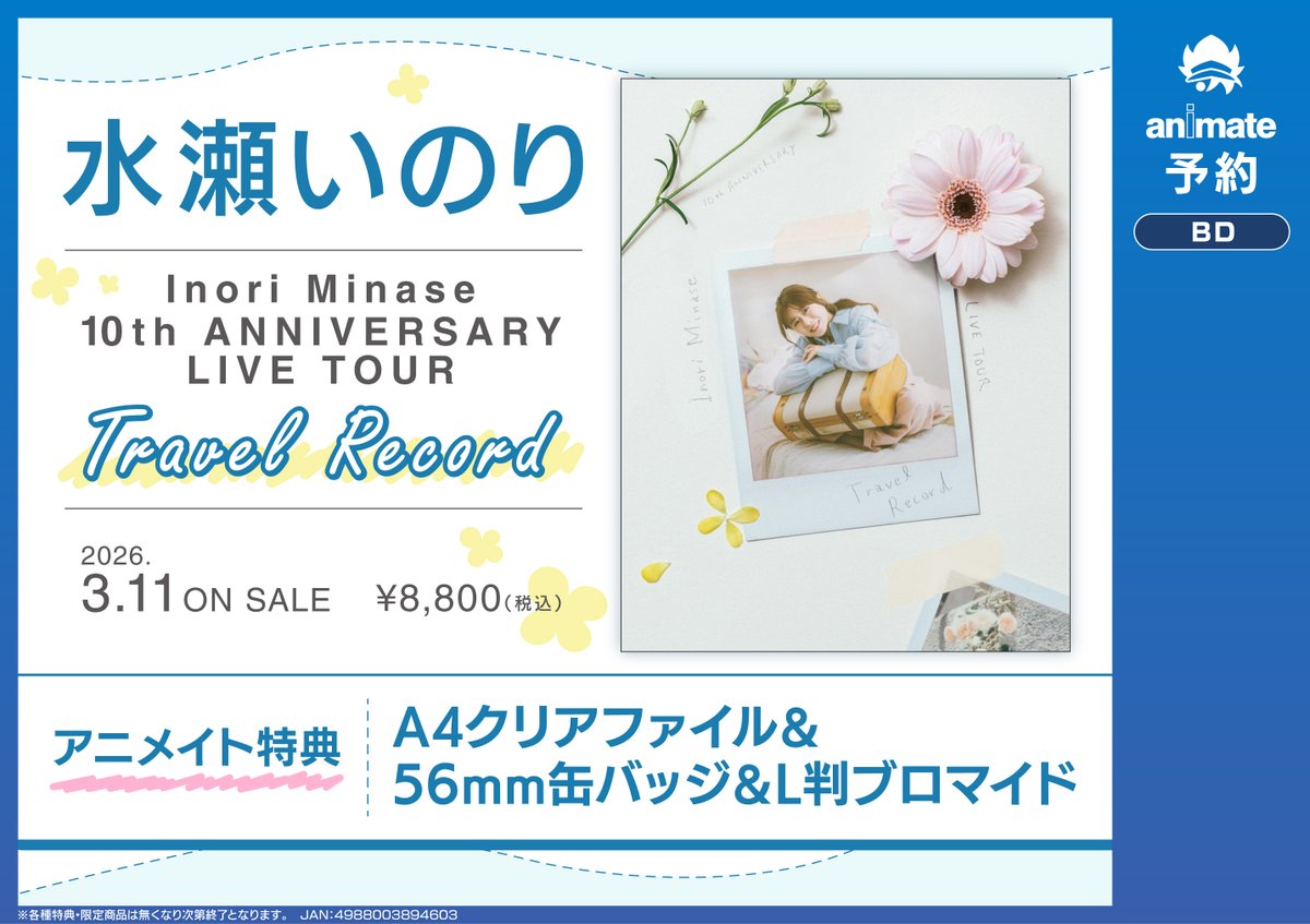 予約情報】 2026/3/11発売 #水瀬いのり さん Blu-ray 「Inori Minase