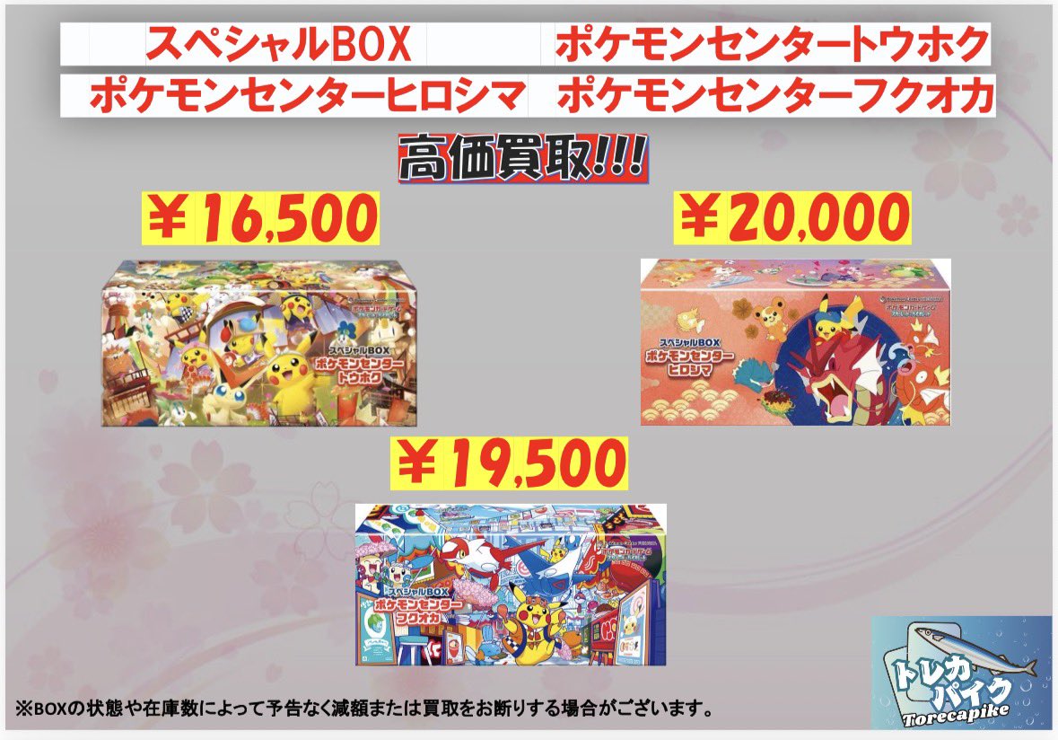 🌈🌈ポケセン限定スペシャルBOX🌈🌈 🔹ヒロシマ￥2️⃣0️⃣