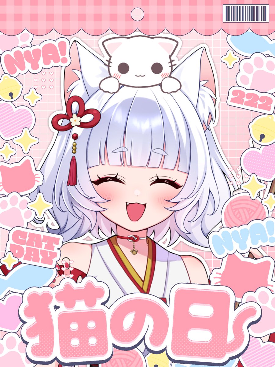 もうお昼だけど、おはもふ！🔆 今日は #猫の日 なんだって