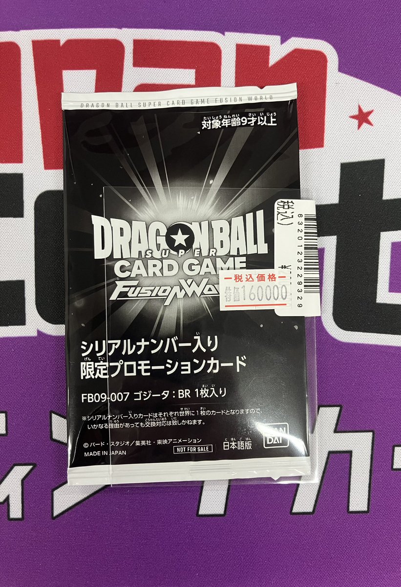 🚨JTC八王子入荷情報🚨 #ドラゴンボールフュージョンワールド 