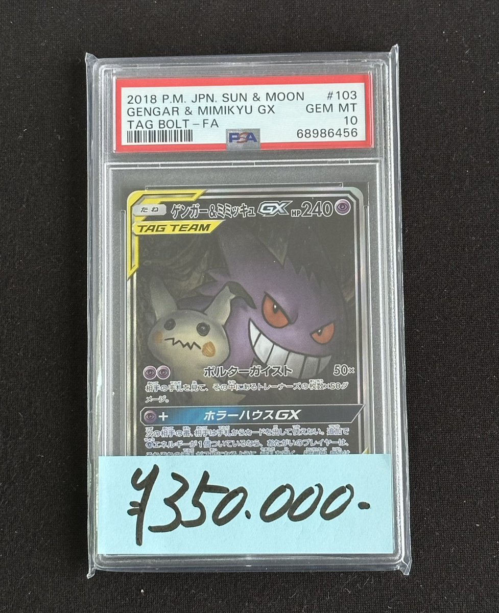PSA10ゲンガー&ミミッキュGXSA 特価販売になります！ ショーケースに