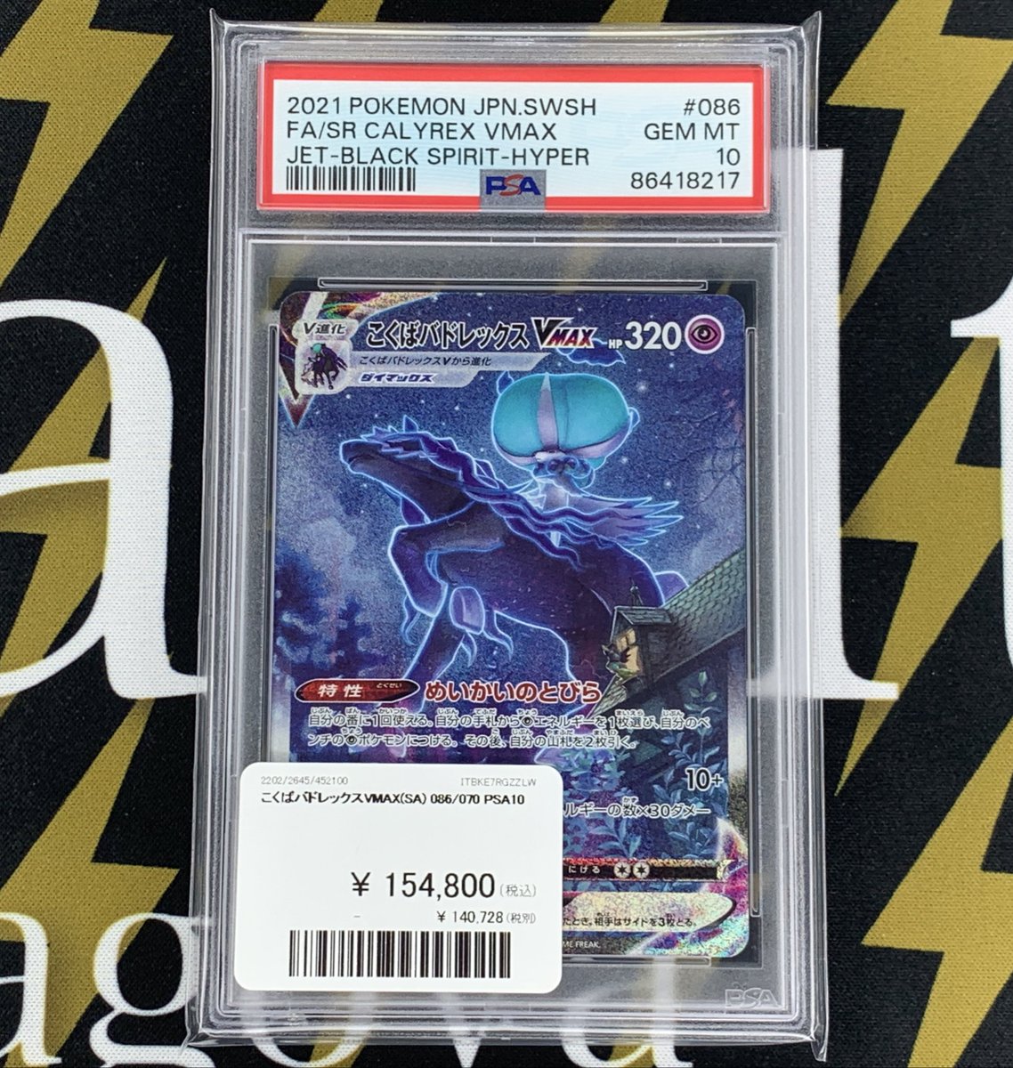ポケモンカード 入荷情報】 こくばバドレックスVMAX SA PSA10入荷です