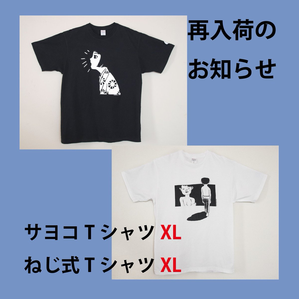Tシャツとクリアファイルを再販しています！ Tシャツ「キクチサヨコ