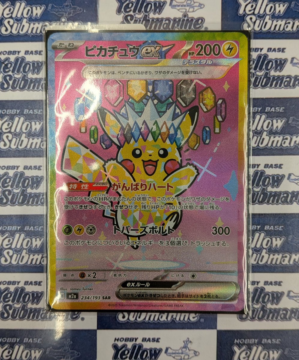 シングル情報】#ポケモンカード 「ピカチュウex（SAR）」 「アセロラの