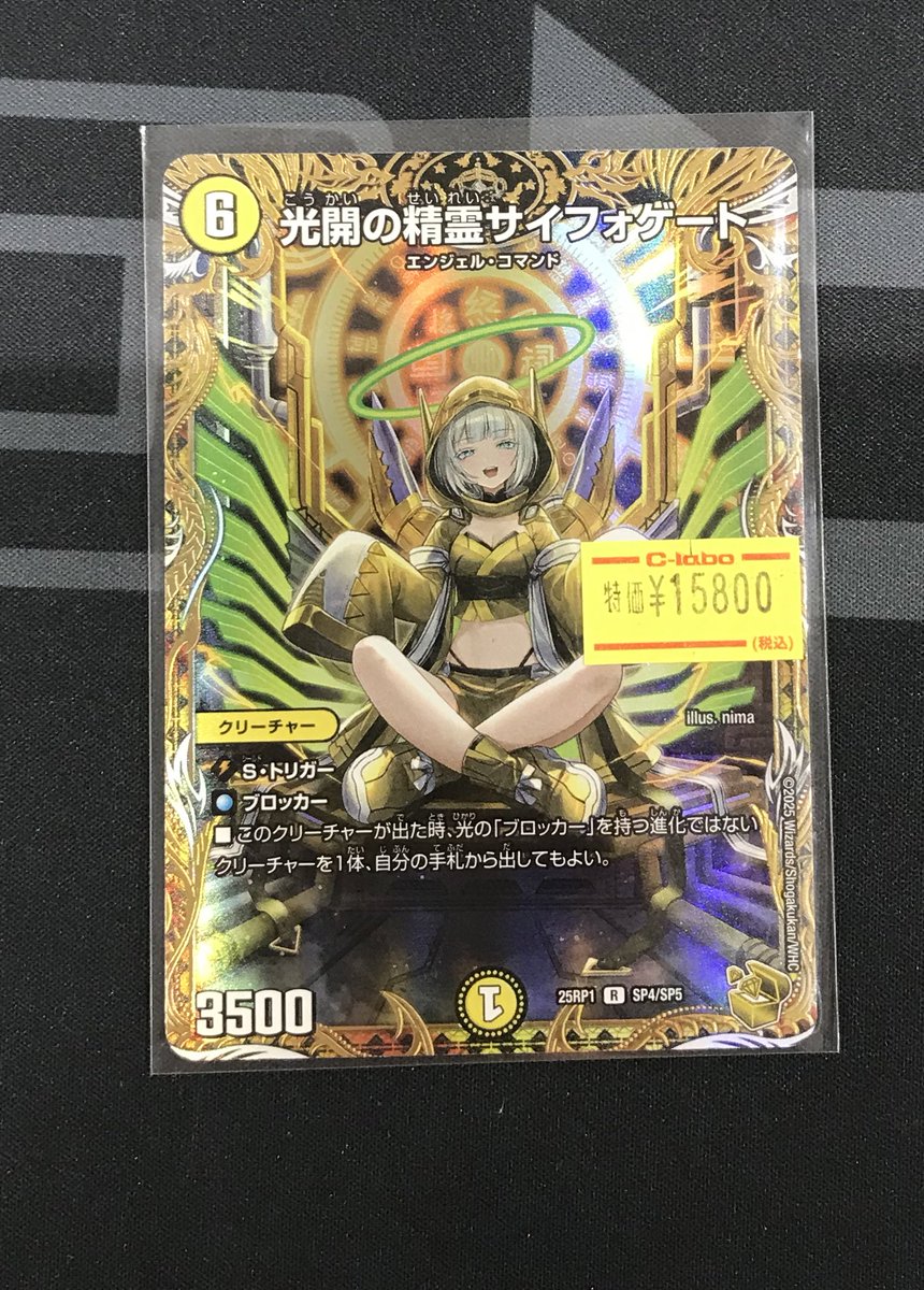 デュエマ】 サイフォゲート 金トレジャー 特価品を特価コーナーに展開