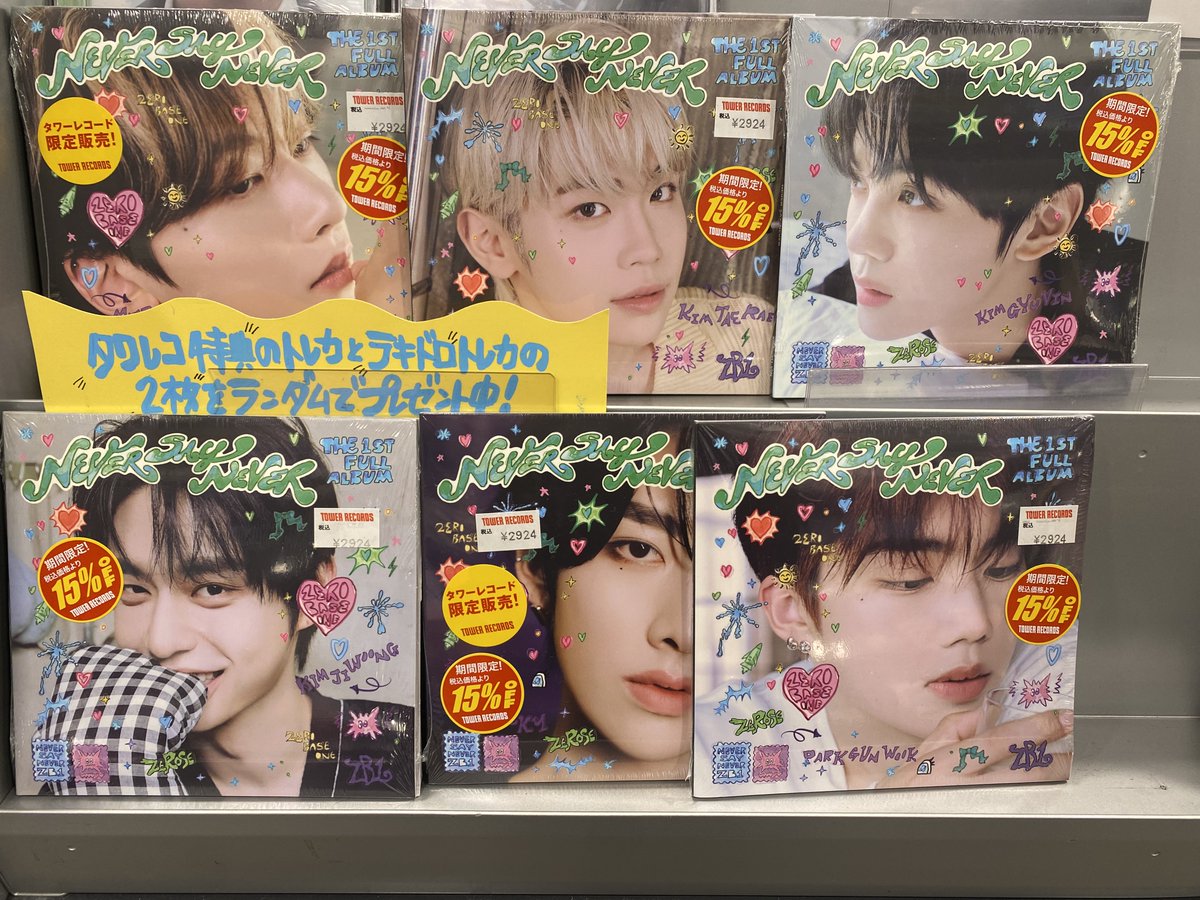 ZEROBASEONE】 「NEVER SAY NEVER」好評発売中です☪️ タワレコ特典