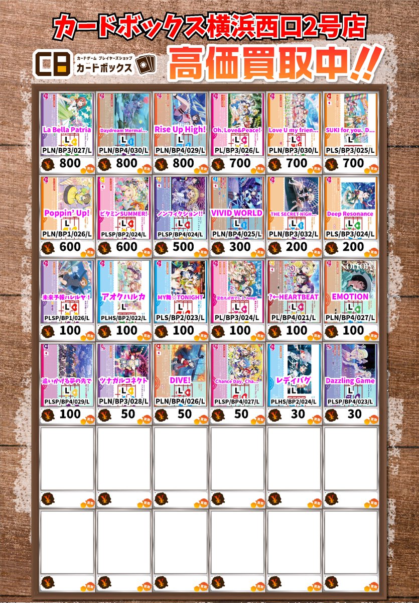 ラブライブカードゲーム買取情報！ セラス 柳田 リリエンフェルト(品番