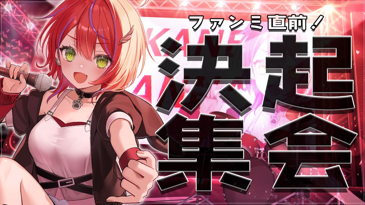 ななしいんく×新富町　アクリルスタンド　茜音カンナ